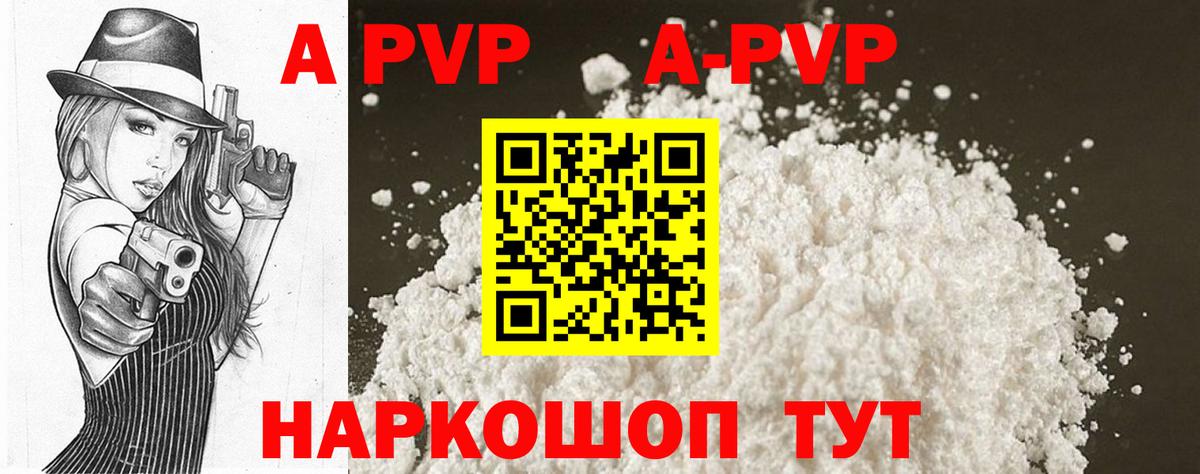 A PVP Crystall Павловский Посад