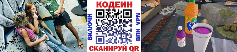 магазин продажи Павловский Посад Кодеиновый сироп Lean напиток Lean (лин)