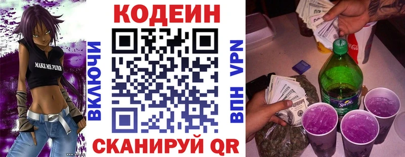 Codein напиток Lean (лин) Павловский Посад