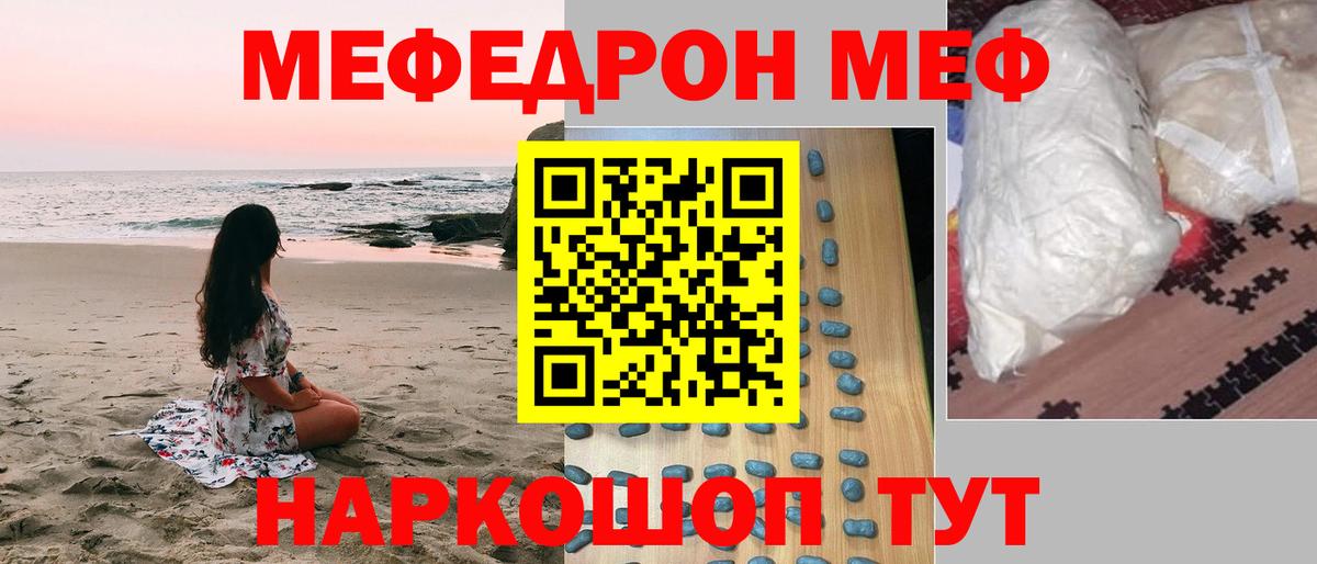 Меф мука Павловский Посад