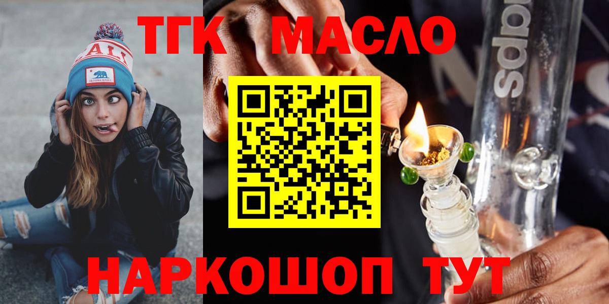 Павловский Посад  цена   Вход с VPN  Дистиллят ТГК гашишное масло 